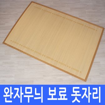 대숲소리 왕골 완자무늬 보료돗자리(120-190) 돗자리커버증정