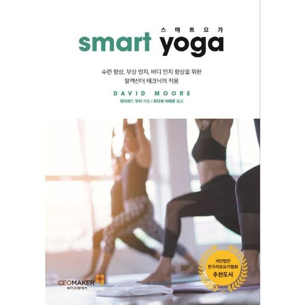 스마트요가: smart yoga