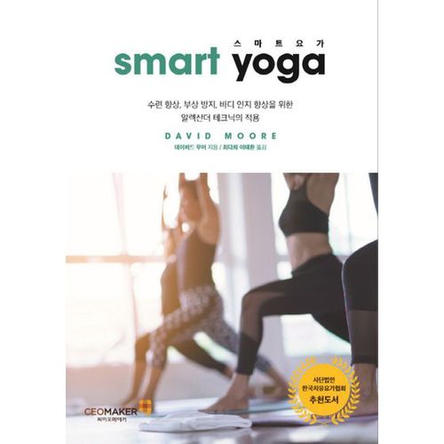 스마트요가: smart yoga