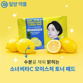 일양 약품 소녀 비타C 모이스처 토너 패드 30매 x 3 미백 수분 케어 휴대용