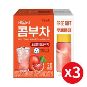 데일리 콤부차 모로블러드오렌지 20T(보틀포함) x3개 /17시마감/빠른발송/무료배송
