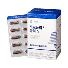 호주산 프로폴리스 플러스 60캡슐 2개월분