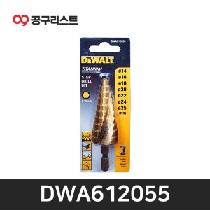 디월트 DWA612055 7단계 14-25mm 스텝드릴비트 임팩용