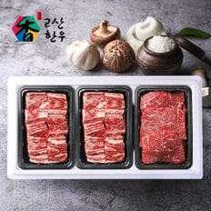 [냉장(정육)냉동(갈비)] 고산한우 1등급이상 암소혼합세트 정성드림3호(1.8kg)/갈비700gx2팩+국거리400g