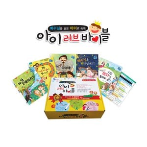 세이펜 아이러브바이블 A세트(하나님의계획1) / 성경동화 어린이성경책