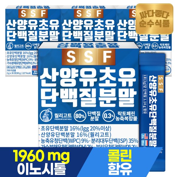 산양유 초유 단백질 프로틴 쉐이크 파우더 분말 4박스(120포) / 가루 스틱 보충제 유청 저분자 콜라겐