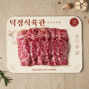 덕경식육관 [냉장]한우 2등급 업진살 300g