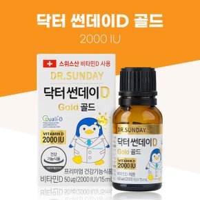 닥터 썬데이D 골드 비타민D 2000IU / 임산부
