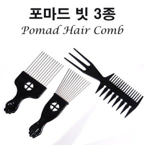 남자 머리빗 포마드 아프로 바버샵 감성 헤어 콤브 3종 Gentleman Barbershop Hair Styling Comb 3 Options