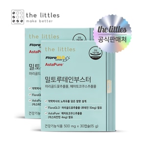 밀토루테인부스터 2박스(2개월분)