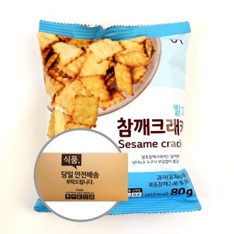 텐바이텐 신흥제과 발효참깨크래커 80g 20입 [박스]