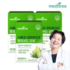 식물성 대마종자유 햄프씨드 오일 30캡슐 3박스
