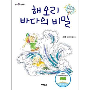 제이북스 해오리바다의비밀꿈꾸는보라매시리즈