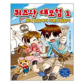 [리틀씨앤톡]다른 그림찾기 퀴즈왕 대모험 시리즈 1-3