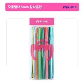 1000 주름빨대(색상혼합)
