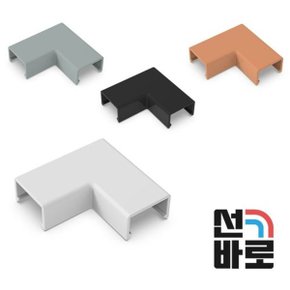 나누리 선바로 전선몰딩 직선엘보캡 39X39X11mm 1호_WFFQSKF