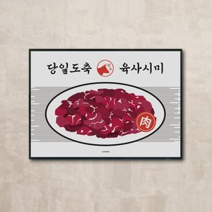 텐바이텐 한우 육사시미 식당 일러스트 포스터
