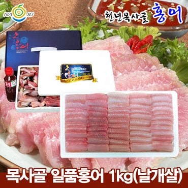 나주수산 목사골 일품홍어 1kg(날개살)_선물세트