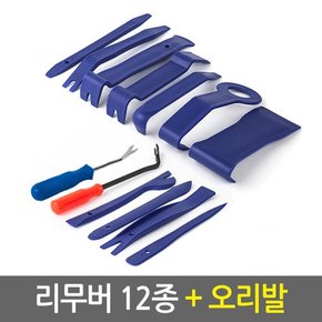 차량용 리무버 12종+고강도 오리발 세트/자동차 리무버 헤라 해라 내외장재 탈거 분해 매립 자동차공구