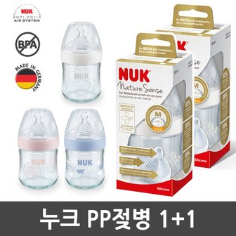 누크 기본상품명 네이처센스 PP젖병 150ml S1-M젖꼭지 포함 총2개