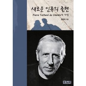 새로운 인류의 출현