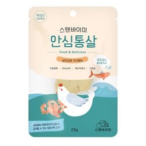 (5개)안심통살 (닭안심과 가다랑어)