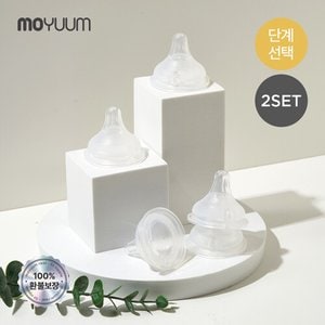 모윰 리얼핏 젖꼭지(2ea) 2개세트 - 단계선택