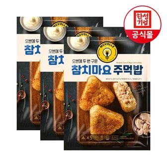  한성 오븐에구운 참치마요 주먹밥 500g(100g5봉) X 3개