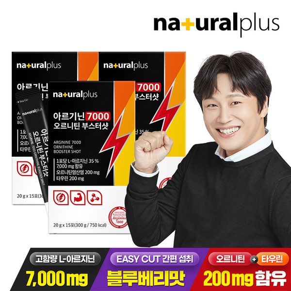 아르기닌 7000 오르니틴 부스터샷 15포 3박스 / 블루베리맛 고함량 아르지닌 타우린