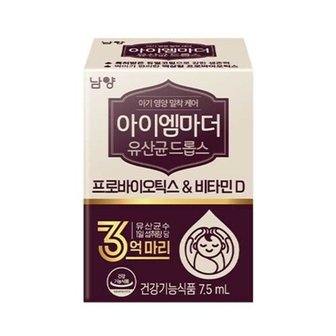  남양 아이엠마더 유산균 드롭스 프로바이오틱스 비타민D 7.5ml 1개