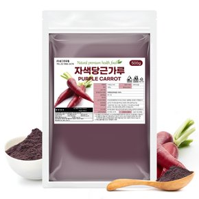 국산 자색당근 가루 500g 분말
