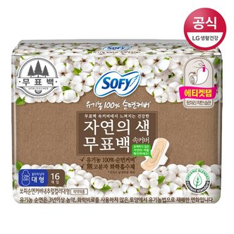 쏘피 유기농순면커버 무표백 속커버 대형 16P/유기농순면커버