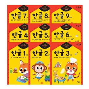 반짝 생각이 켜지는 집공부 한글 9권 세트 (2-4세)