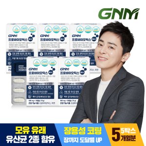 GNM자연의품격 프로바이오틱스 플러스 5박스 / 생유산균 아연 모유 유래 유산균 함유 락토바실러스