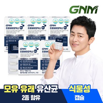 GNM자연의품격 [9/12(목) 14시 주문마감]프로바이오틱스 플러스 5박스 / 생유산균 아연 모유 유래 유산균 함유 락토바실러스