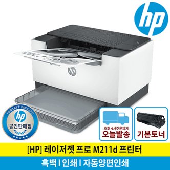  (해피머니증정행사) HP M211D 흑백 레이저 프린터 토너포함 자동양면인쇄