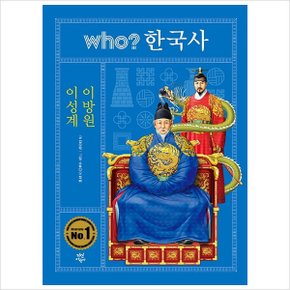 who(후) 한국사:이성계 이방원