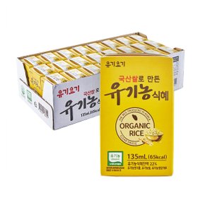 유기요기 유기농식혜 135ml 48팩