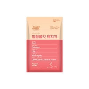 푸디웜 말랑쫄깃 돼지귀 저알러지 강아지 간식 30g .푸디웜애견간식