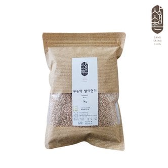 상생촌 무농약 국내산 발아현미 1kg