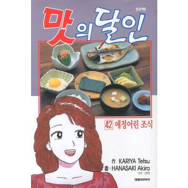 맛의 달인 42: 애정어린 조식