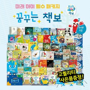 [키즈엠] 프리미엄 창작그림책 꿈꾸는 책보 총 59종 (그림책 55권, 추가구성 4종)