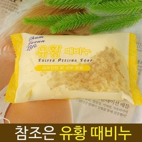 유황때비누150g 세련된 3개1세트 피부진정 피부청결 목욕비누