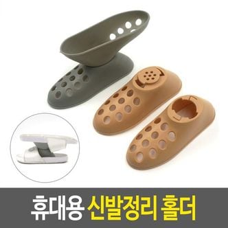 제이큐 휴대용 신발정리 홀더 운동화정리 장정리 구두정리 수 X ( 3매입 )