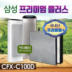 삼성 AX90M7590SDD필터 CFX-C100D 프리미엄 플러스