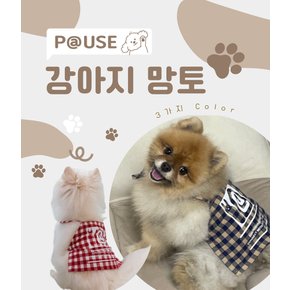 [스타필드수원] 피앳유즈 임직원 강아지 망토 3종택1 (OT755D)