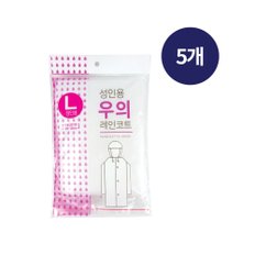 고급 성인용 우의 레인코트(L)-5개 일회용우비 비옷 비닐옷 성인용우의