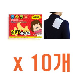 S 엄마손난로 핫팩 파스형 50g x10개 낚시 캠핑 등산 골프 스키 군용 군대 군인 부착형