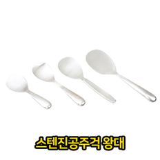 스텐 진공 주걱 왕대 이중 업소용 급식용