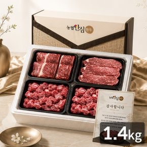 [지정일 출고가능] 농협안심한우 꽃담2호 한우등심/채끝/국거리 선물세트 1.4kg(냉장/1등급)